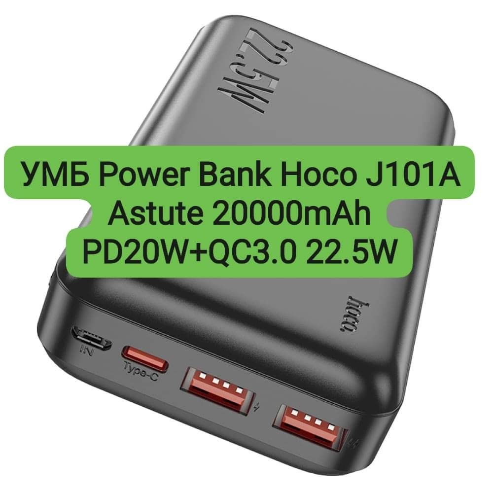 УМБ Power Bank Hoco J101A Astute 20000mAh PD20W+QC3.0 22.5W
