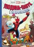 Spider-Man and the beastly Avengers team UA