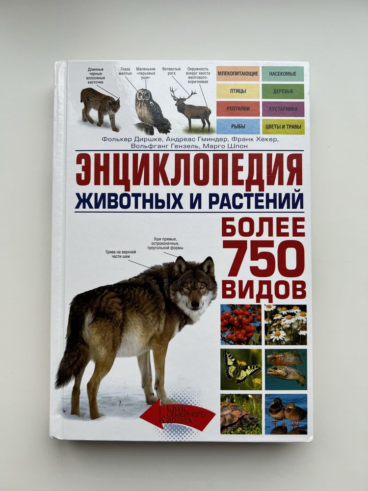 Энциклопедия животных и растений
