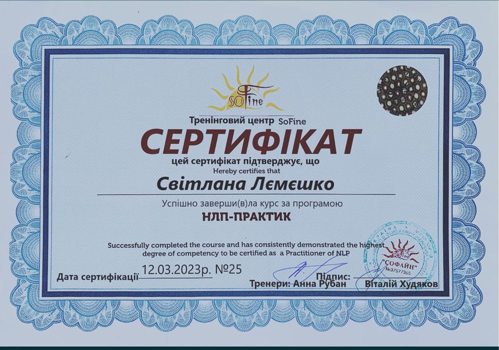 Практичний психолог, онко-психолог