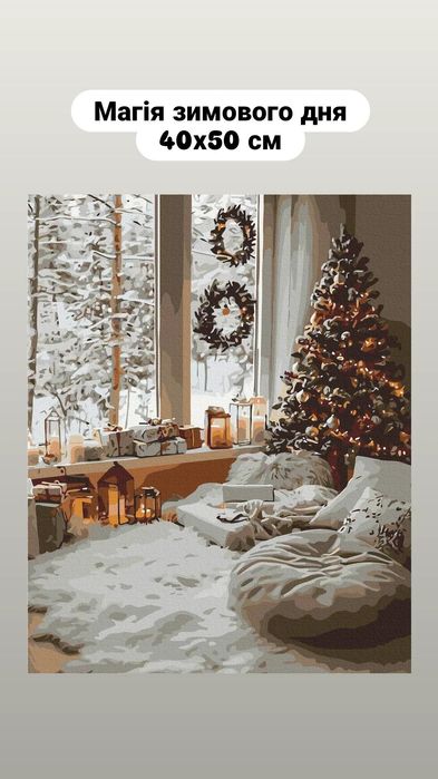 Картини по номерах, оригінальний подарунок