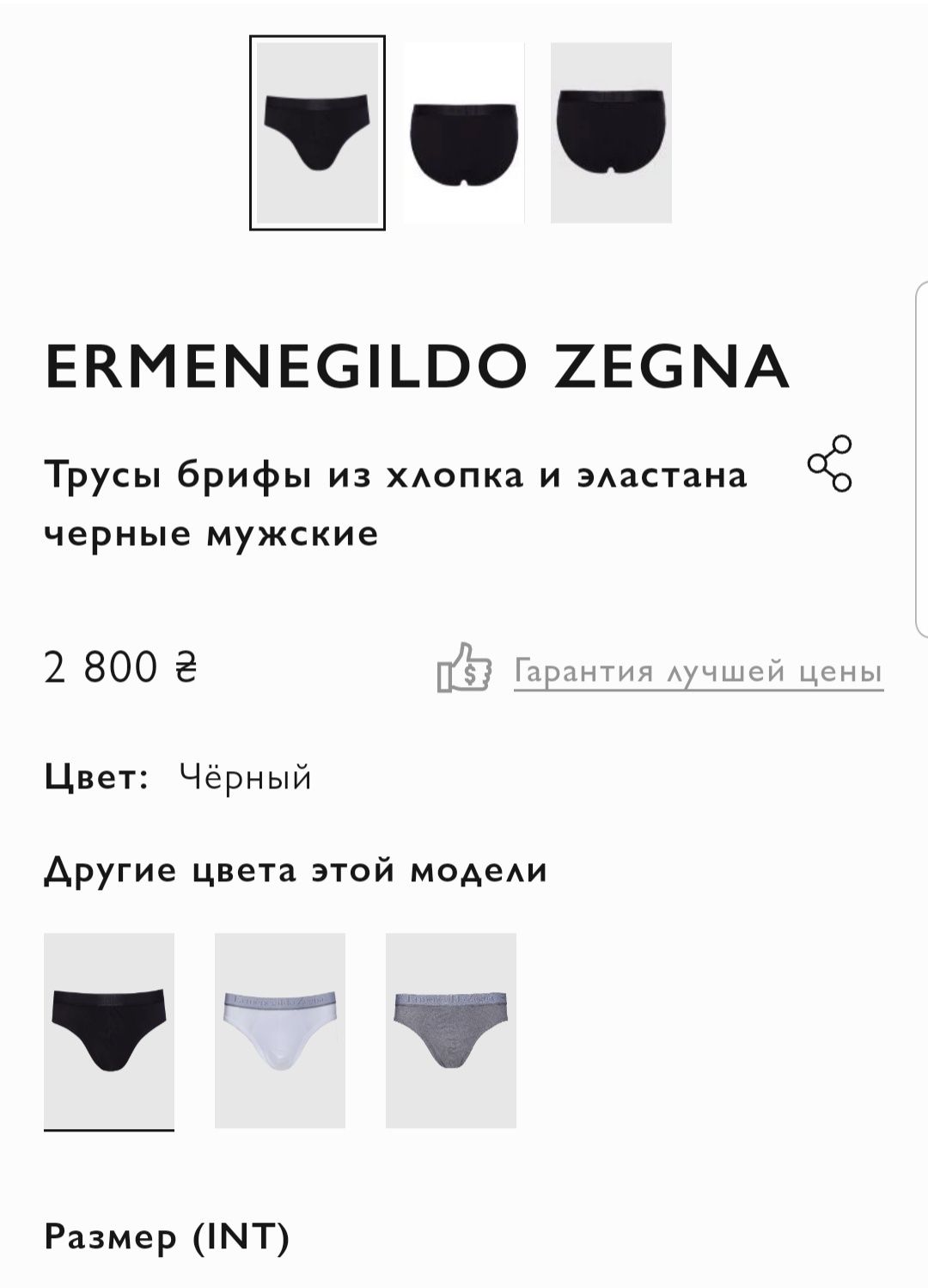 Трусы мужские от Zegna