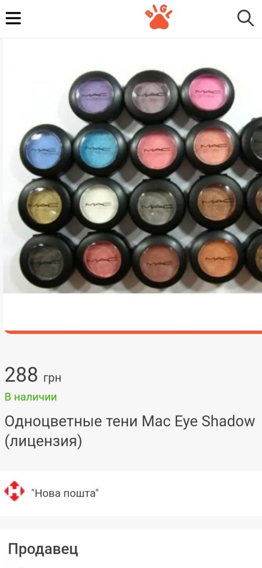 Тени "Mac" Eye Shadow.