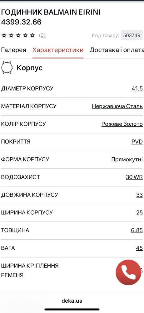 Годинник жіночий Balmain оригінал