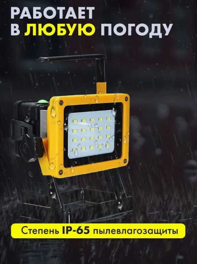 Прожектор світлодіодний акумуляторний переносний ліхтар Фонарь