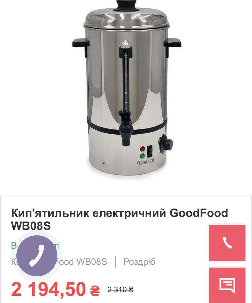 Чайник, для гарячих напоів, глінтвейн, грог