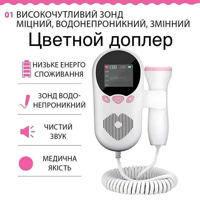Фетальный доплер + гель в подарок