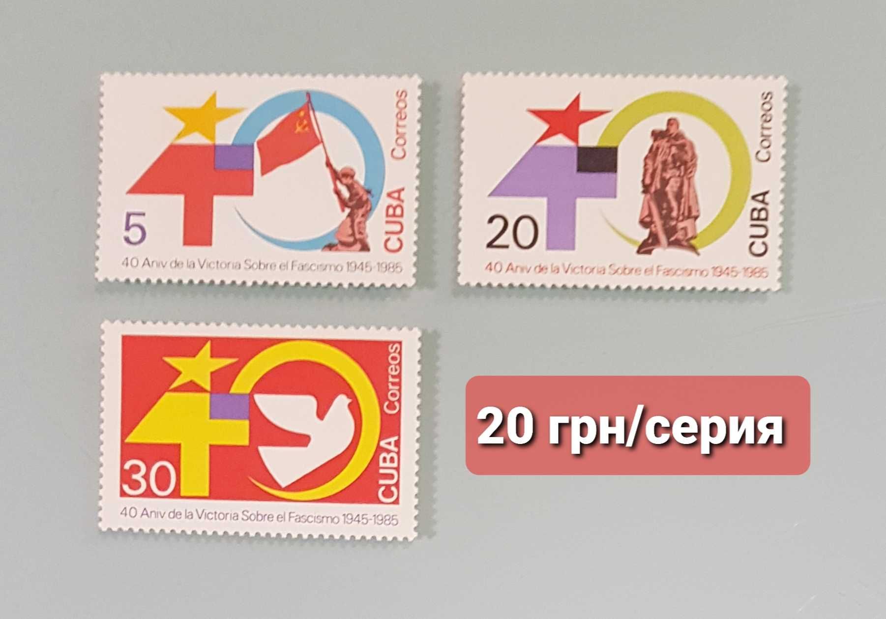 Продам блоки и серии марок Кубы