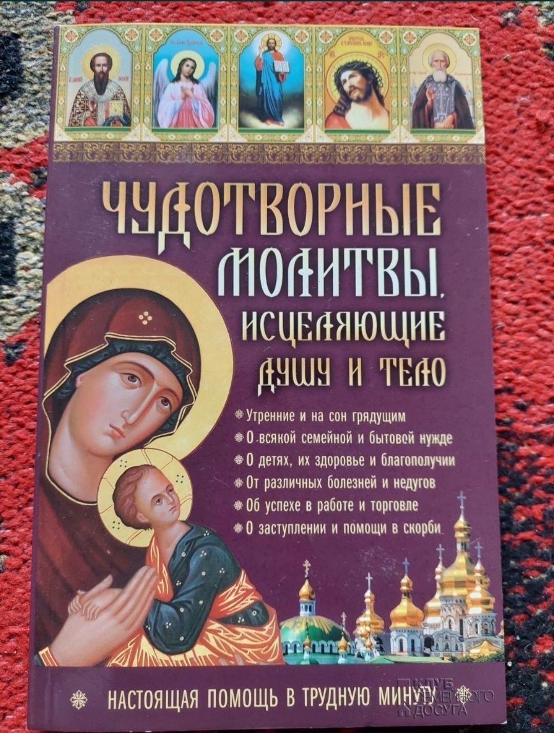 Православні книги на різну тематику
