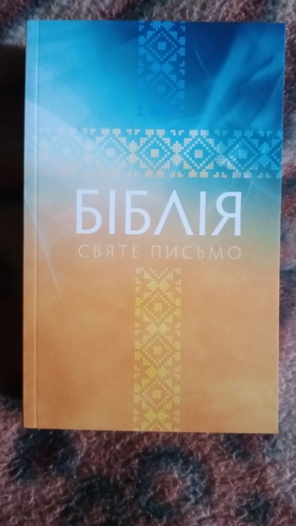Біблія повна на украінськом