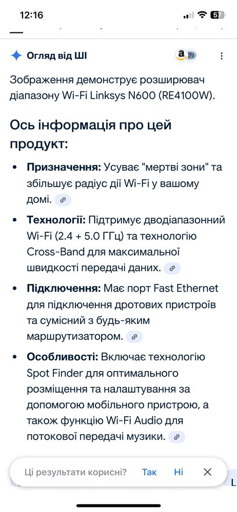 Розширювач мережі Linksys RE4100W ретранслятор