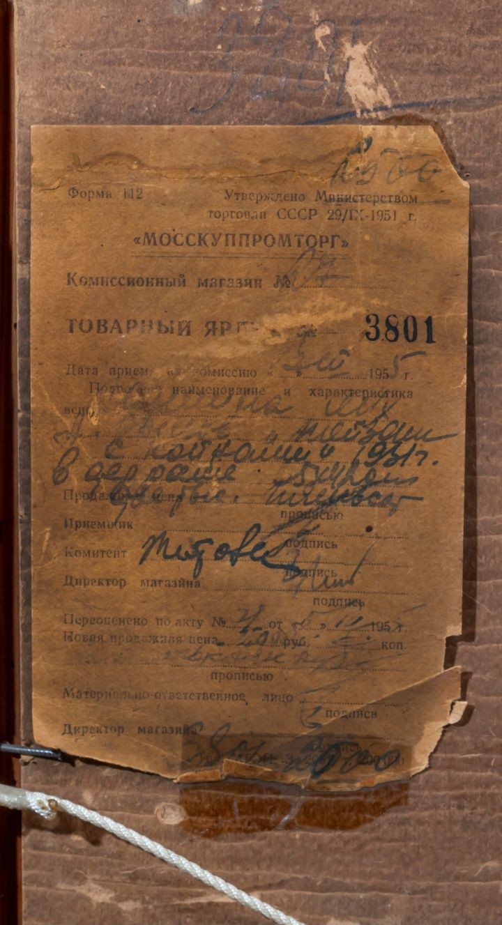 Картина А.Рылов 1933г. Хим. анализ, эксперт..