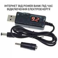 Роутер від паер банк,перетворювач usb DC 9-12v,інтернет без світла