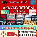 Акція! Аккумулятор 45 60 74 75 ah 80 100ah 140 190ah 225ah для авто