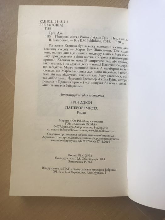 Джон Грин Паперові міста