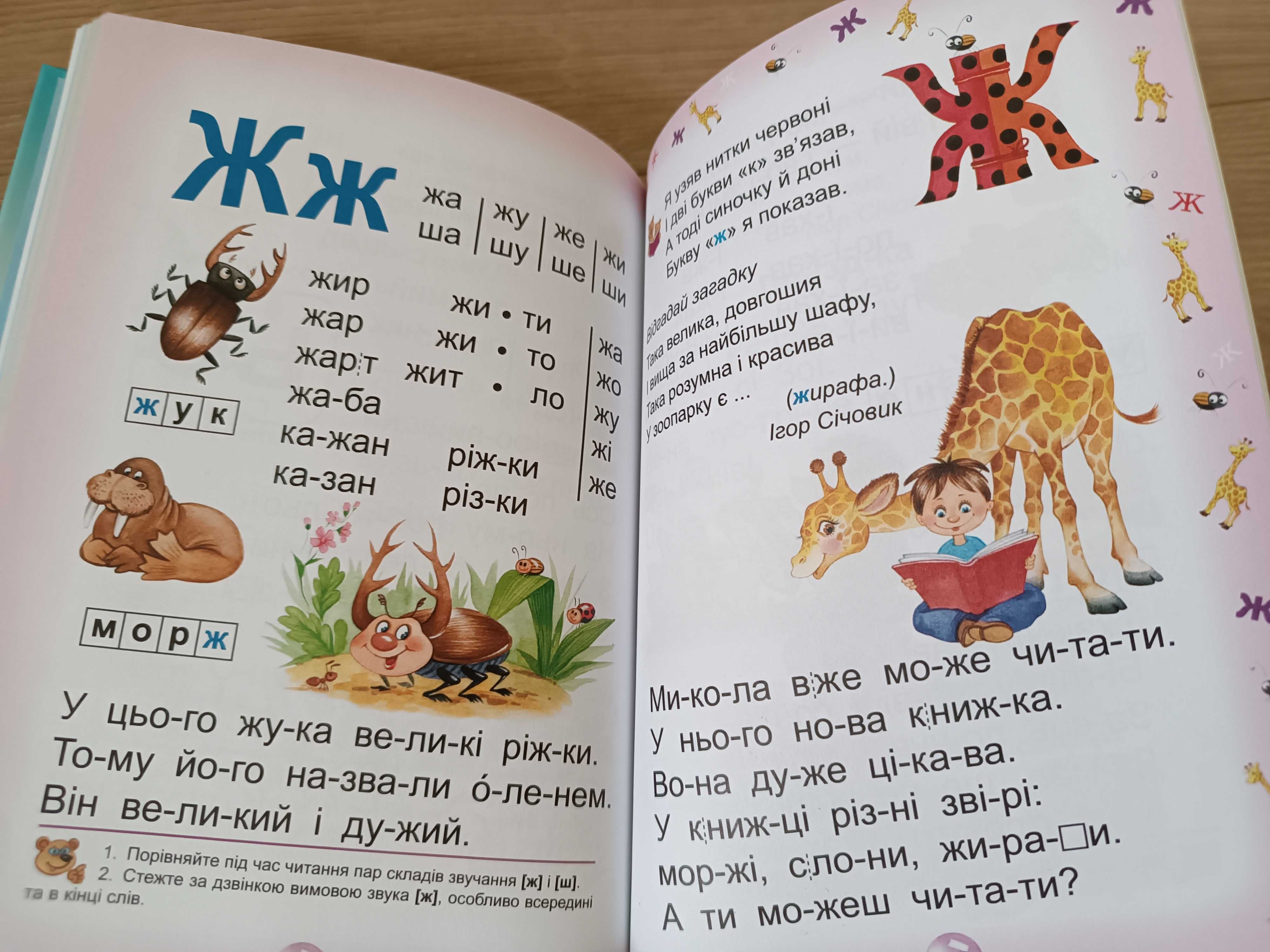 Буквар - читайлик Василь Федієнко/ посібник для дошкільнят