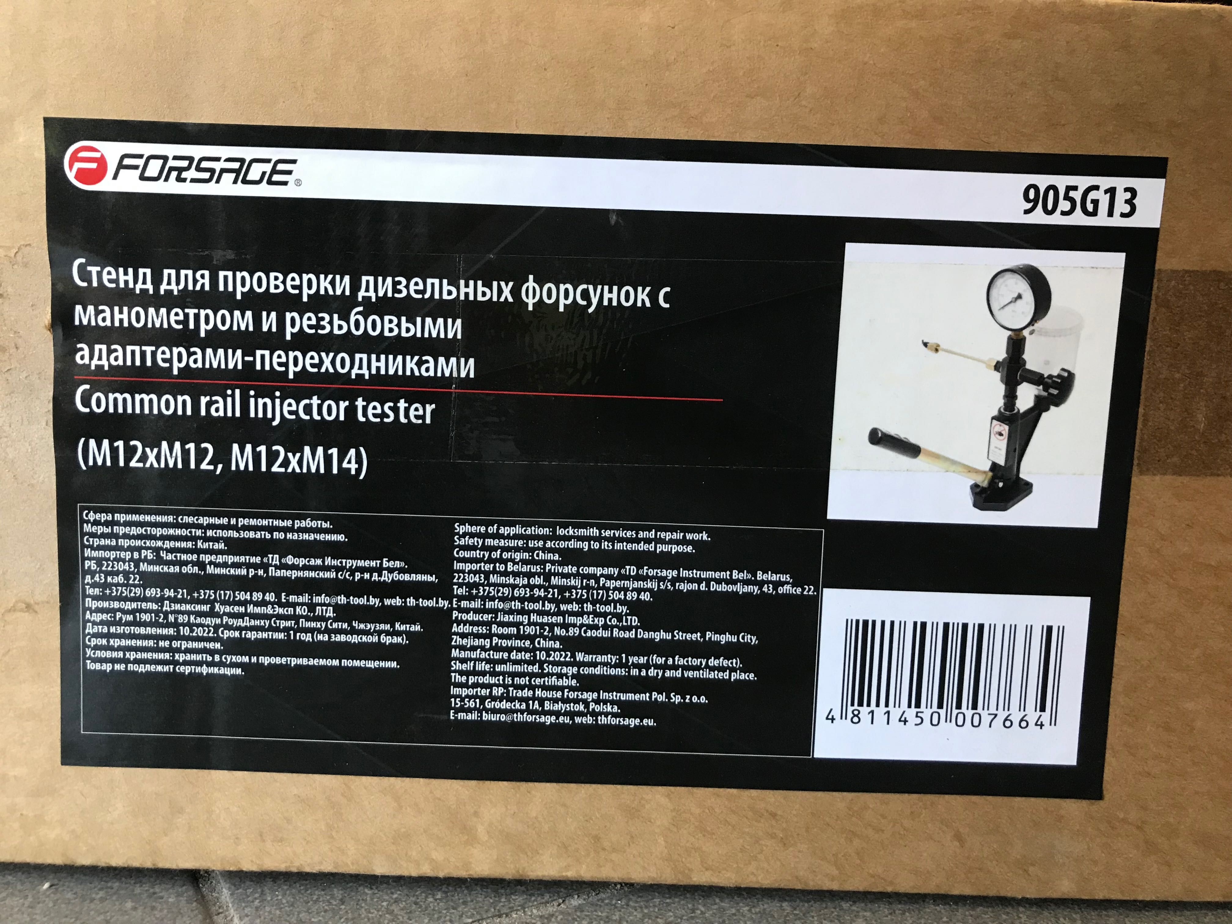 Обладнання для перевірки дизельних форсунок М12хМ12, М12хМ14 F-905G13