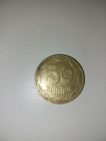 Монета номіналом 50 коп