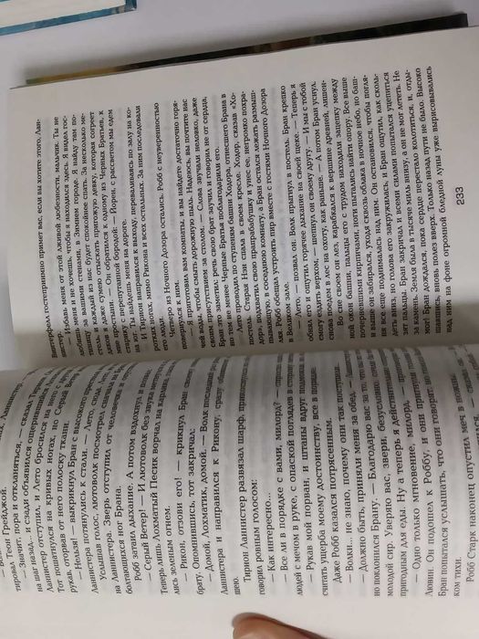Комплект 2 шт.Джордж Мартин Игра престолов.Танец с драконами.Искры над