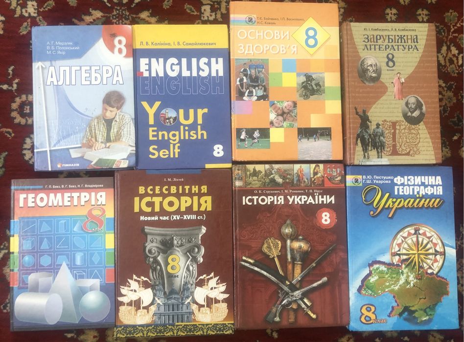 Підручники шкільні для 7 та 8 класу