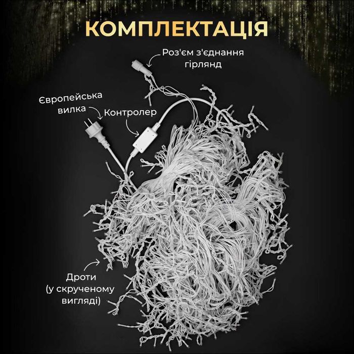 Вулична гірлянда Бахрома 25 м 405 LED гірлянда штора білий