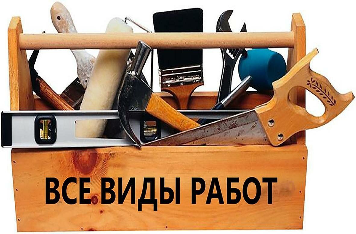 Мастер на час , сантехник, электрик , сборка и ремонт мебели.