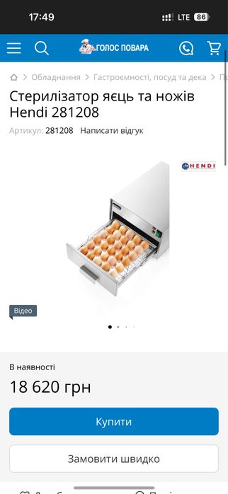 Стрерилізатор яєць Hendi