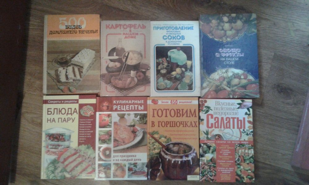 Книги по Кулинарии, приготовление, консервирование, сервировка и т.п.