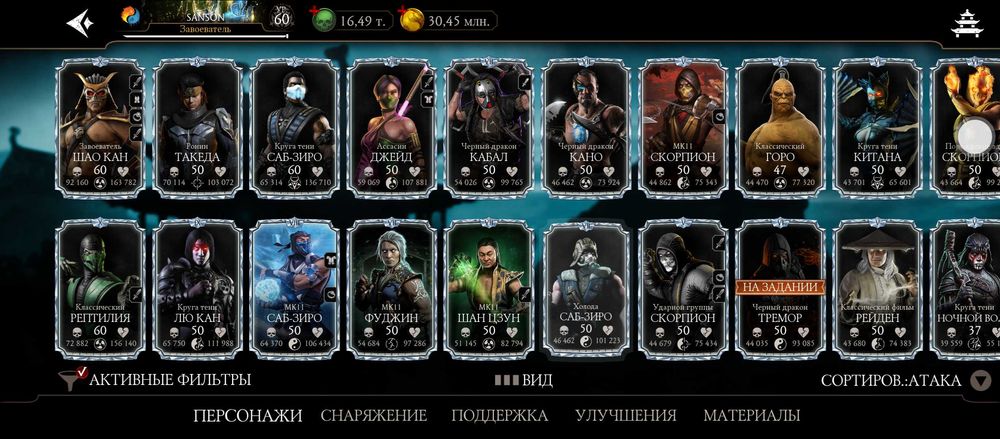 Акаунт Мортал комбат мобаїл