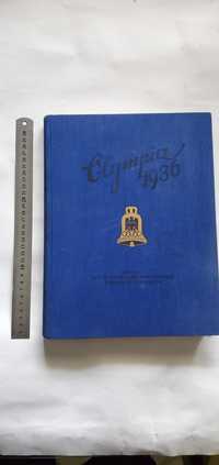 Олімпійські ігри в Берліні 1936 рік