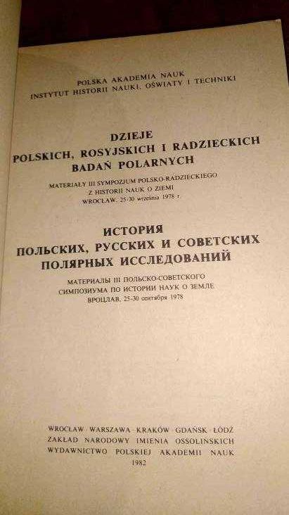 Dzieje polskich, rosyjskich i radzieckich badań polarnych