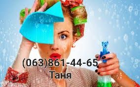 Якісне прибирання квартир, будинків, офісів