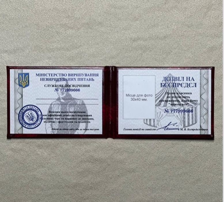 Сувенирные удостоверения на любой вкус


+«МІНІСТР ПО НІХУЯМ»
+ «КУНІМ