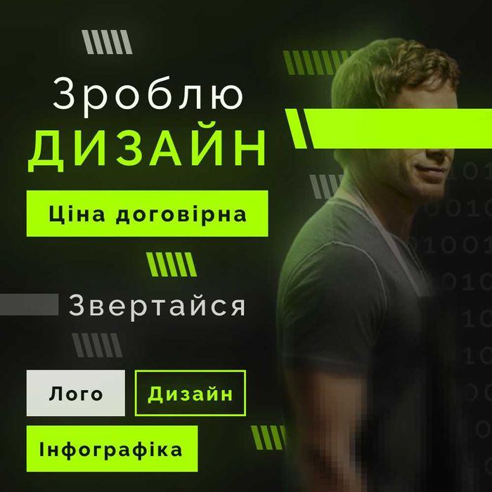 Зроблю дизайн | Надаю послугу графічного дизайну