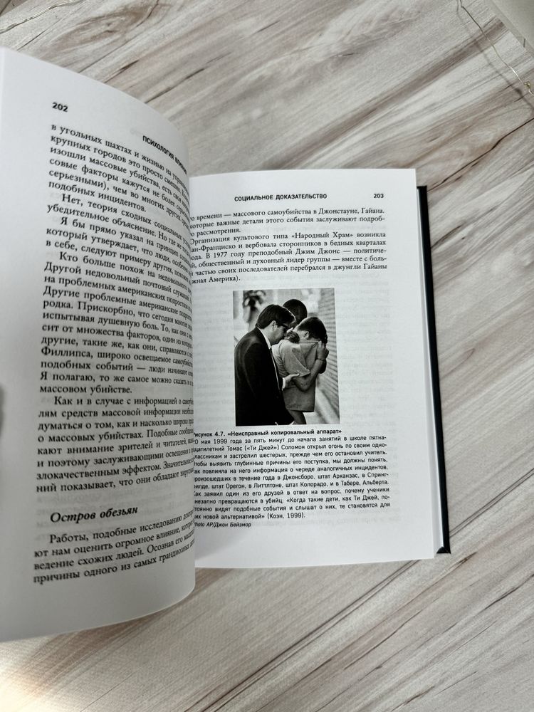 Р. Чалдини Психология влияния 7-ое обновленное издание