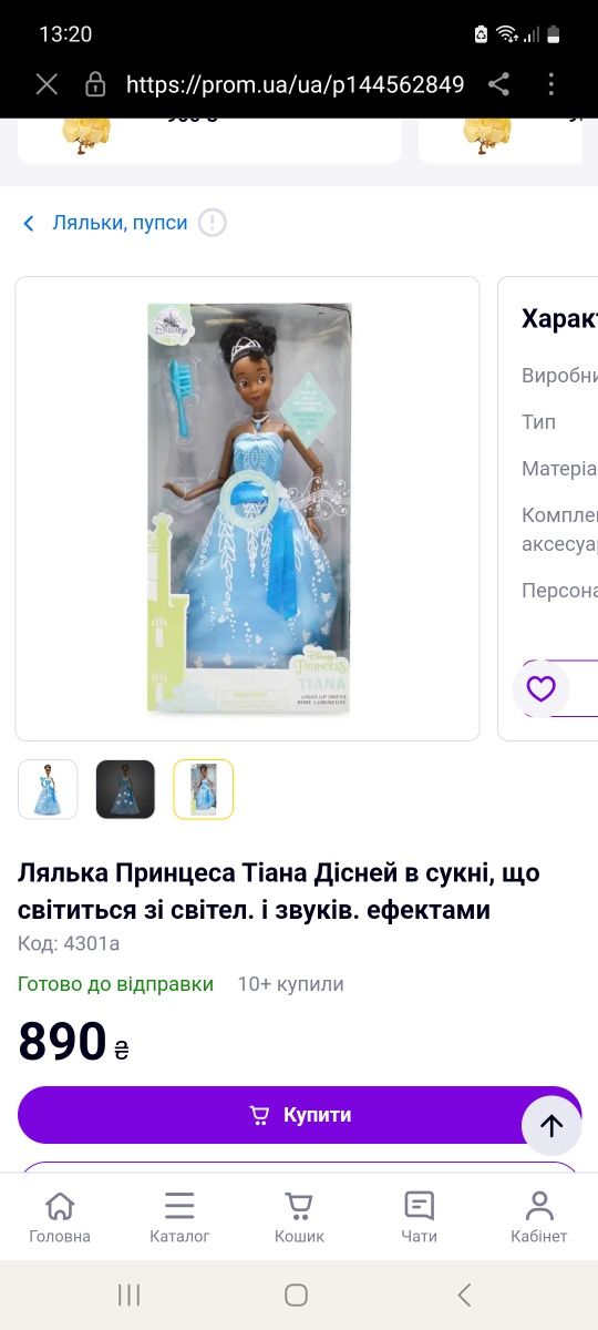 Лялька музикальна Disney Тіана Преміум Шарнірна Tiana Doll світиться