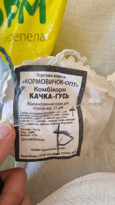 КОМБІКОРМ "курка-несушка" та "качка-гусь"