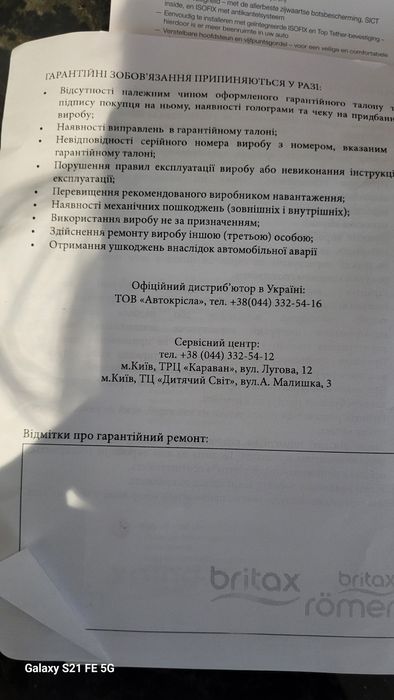 Автокрісло Britax Romer Trifix2 I-Size