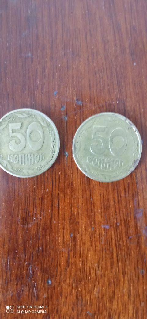 50 коп України 1996 р. 2 шт.