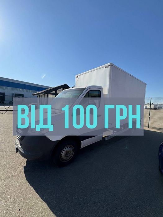 Грузоперевозки Киев, Вантажоперевезення Київ