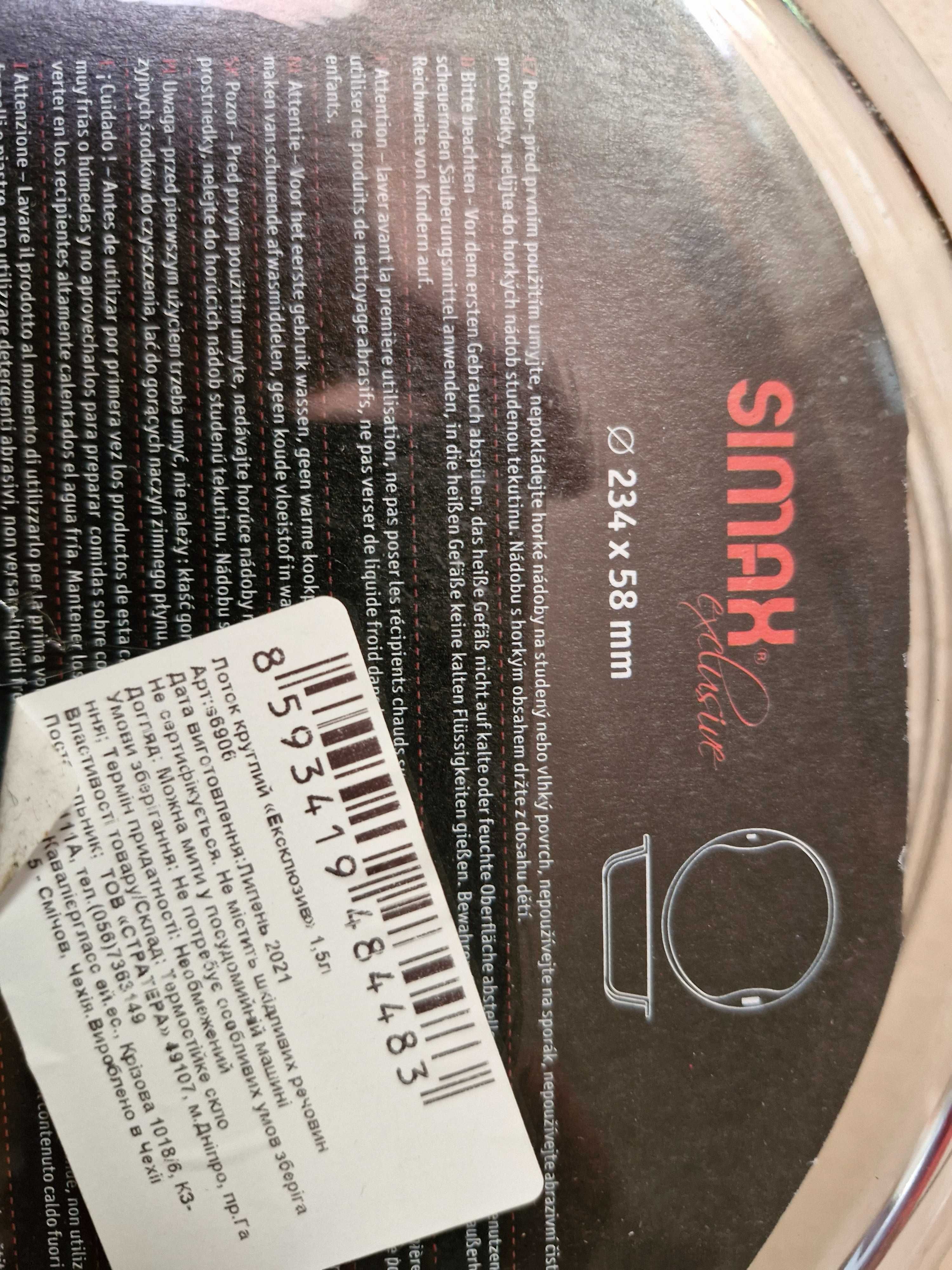 Жаровня Simax s6906 Exclusive