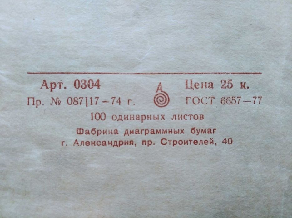 Бумага почтовая нелинованная СССР