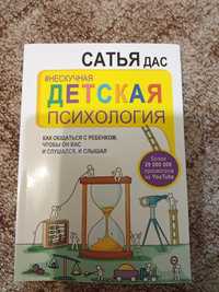 Продам книгу "Нескучная детская психология" Сатьи Дас