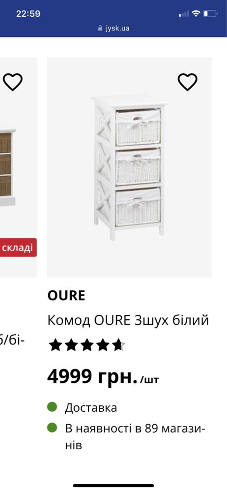 Комод OURE 3шух білий Jysk