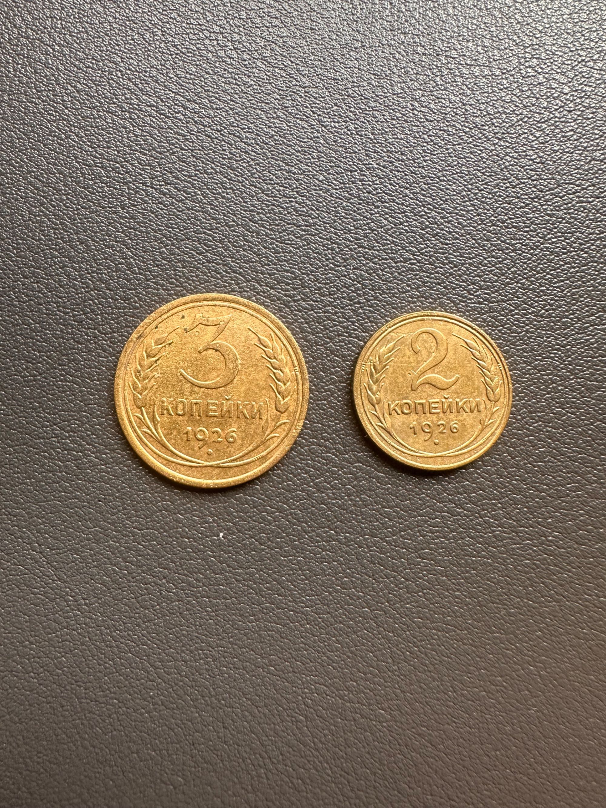 Zestaw 2 i 3 kopiejki 1926 ZSRR