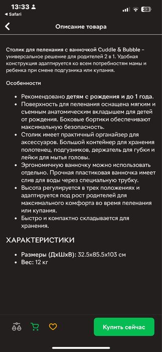 Дитяча ванночка пеленальний столик пеленатор Chicco