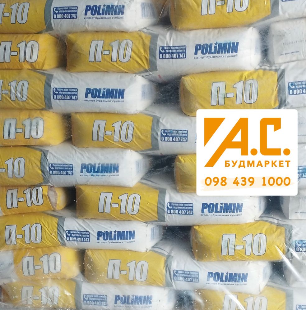 Клей для плитки Polimin (Полімін) П-10 (25кг)!АС Будмаркет!