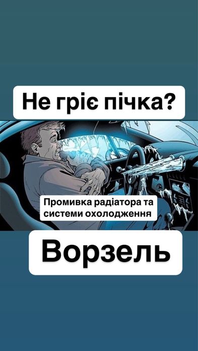 Промивка радіатора пічки системи охолодження