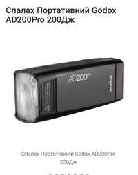 Godox AD200PRO Спалах портативний