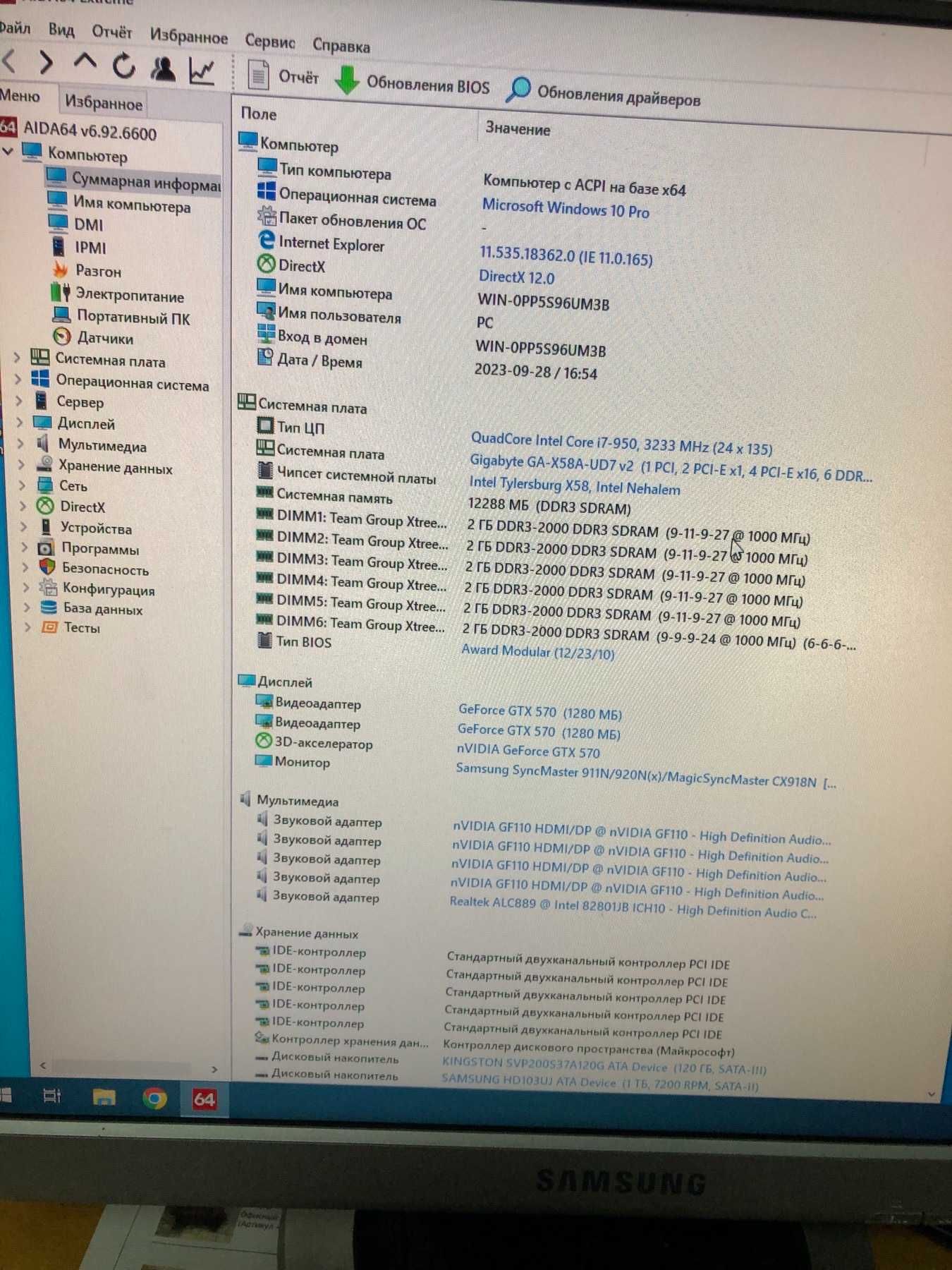 i7 intel core 950,3233 MHz,SSD 128, HDD 2Tb\12 gb\Gforce 570